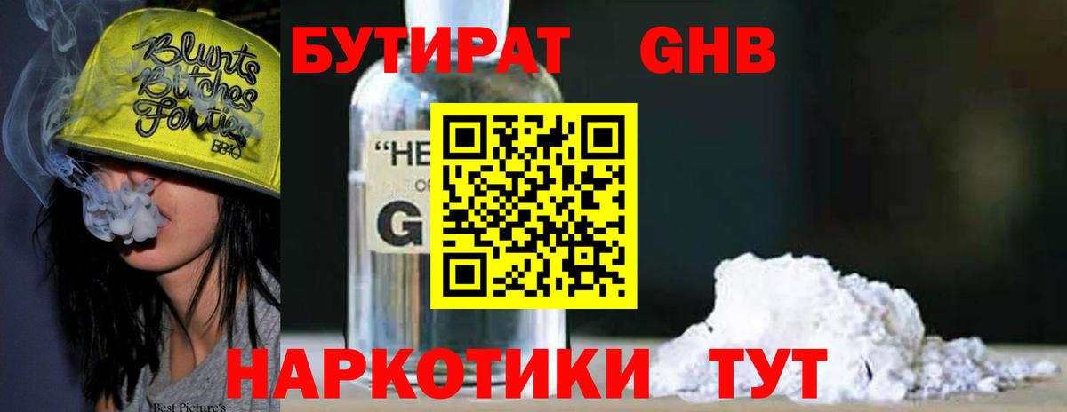 БУТИРАТ бутик  Вход с VPN  Кемерово 