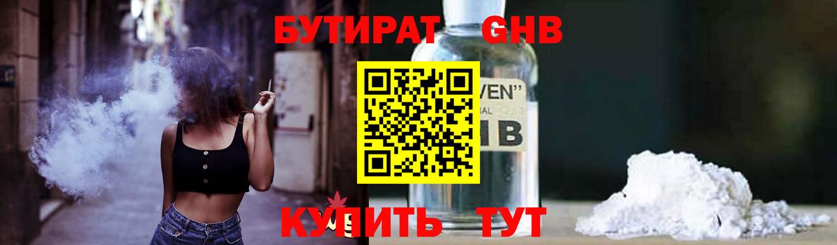БУТИРАТ оксибутират Кемерово