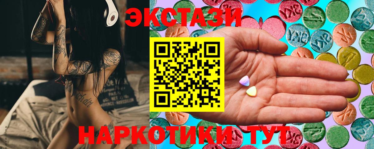 ЭКСТАЗИ 250 мг Кемерово