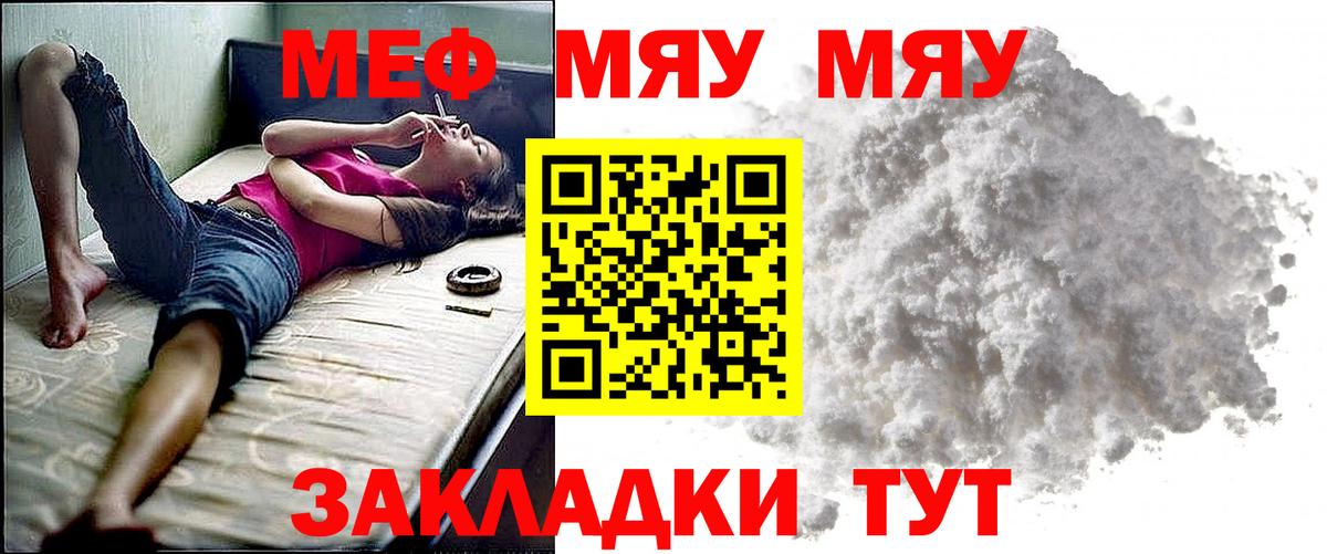 Меф мяу мяу  Кемерово