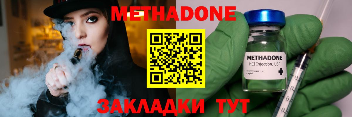 МЕТАДОН кристалл  Метадон кристалл  Кемерово  Вход с VPN 